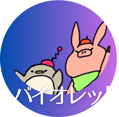 バイオレットクラス